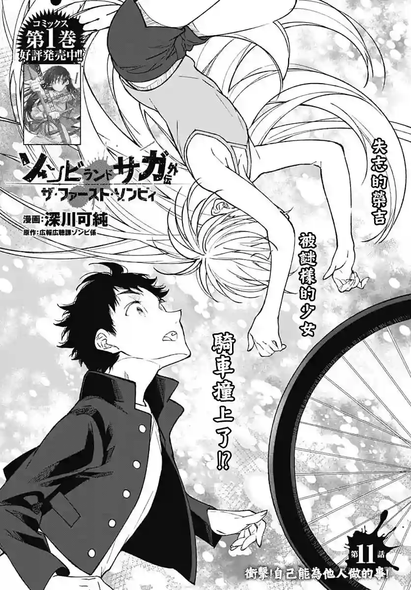 佐贺偶像是传奇外传THE FIRST ZOMBIE第11话