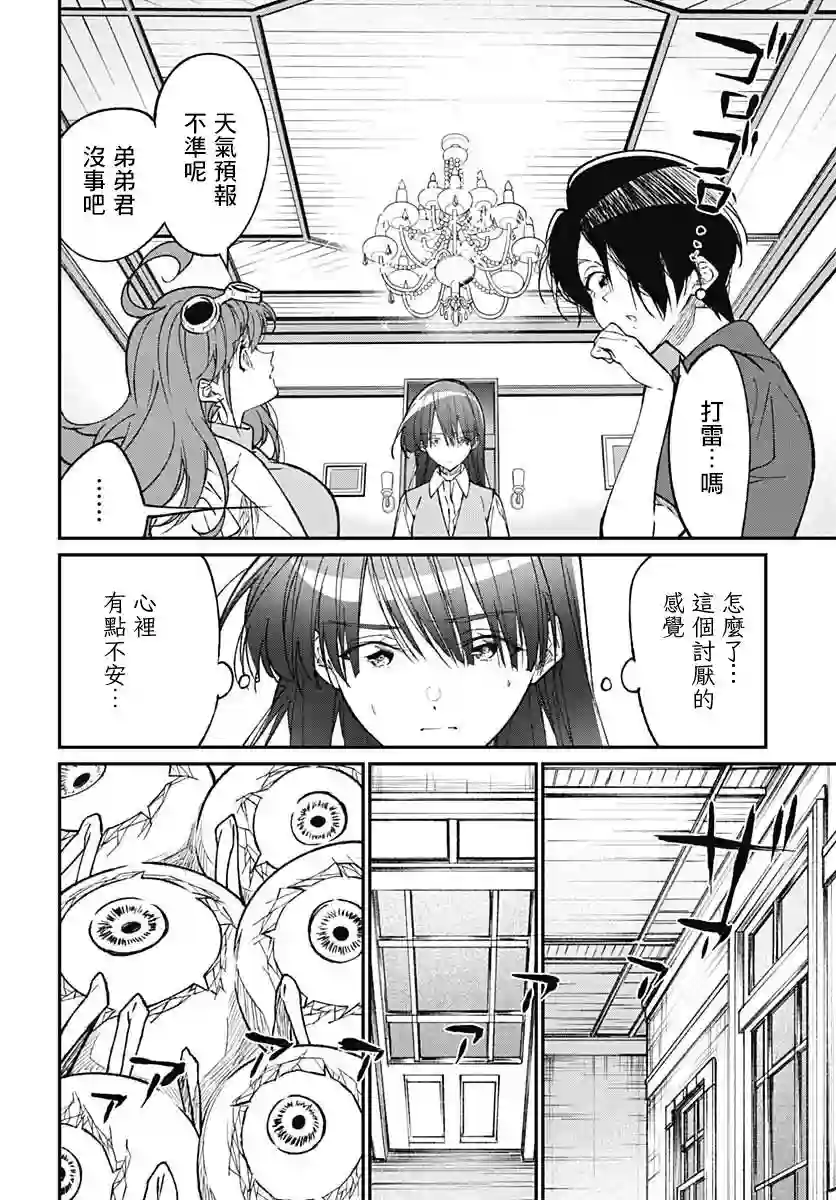 佐贺偶像是传奇外传THE FIRST ZOMBIE第11话