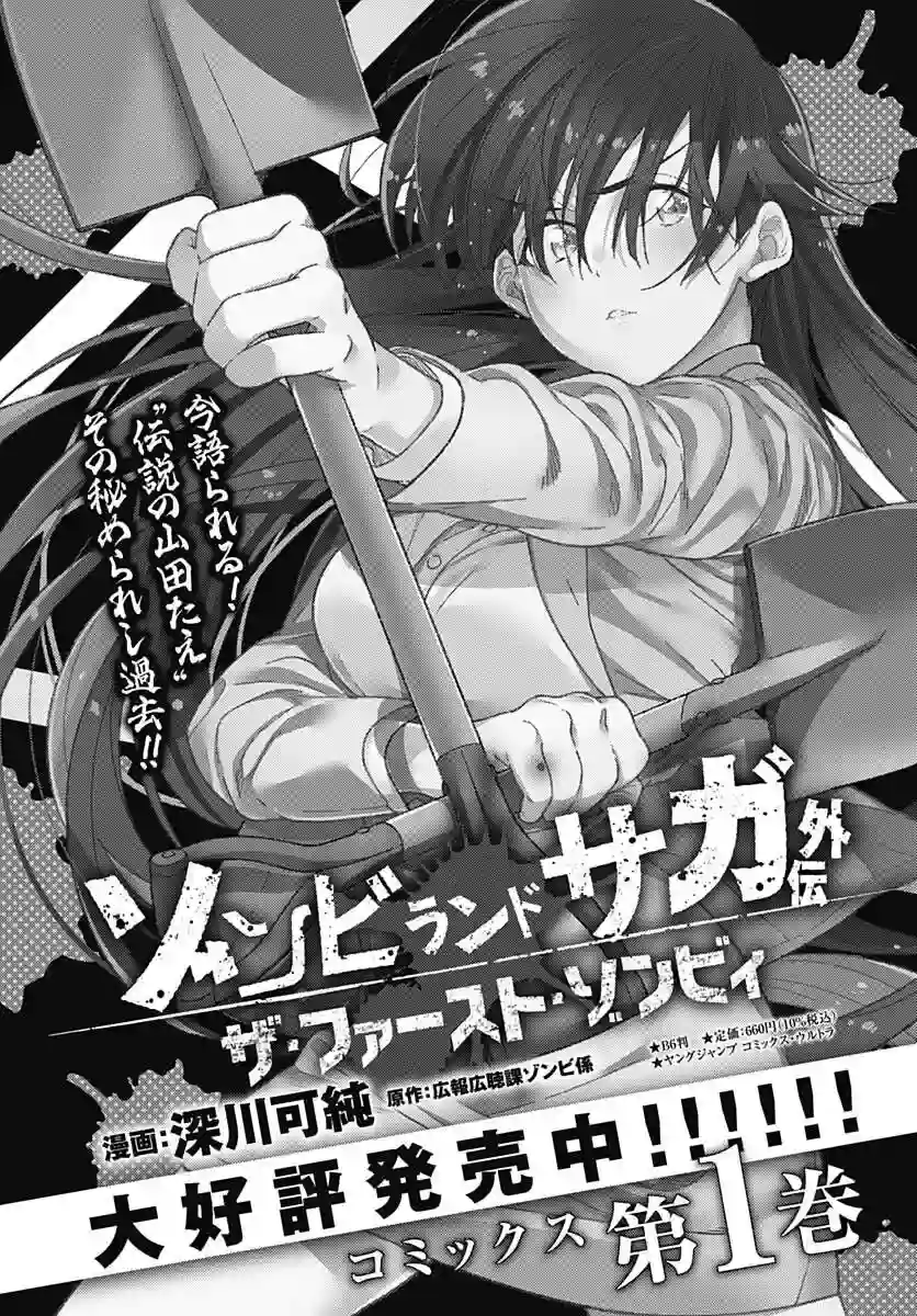 佐贺偶像是传奇外传THE FIRST ZOMBIE第11话