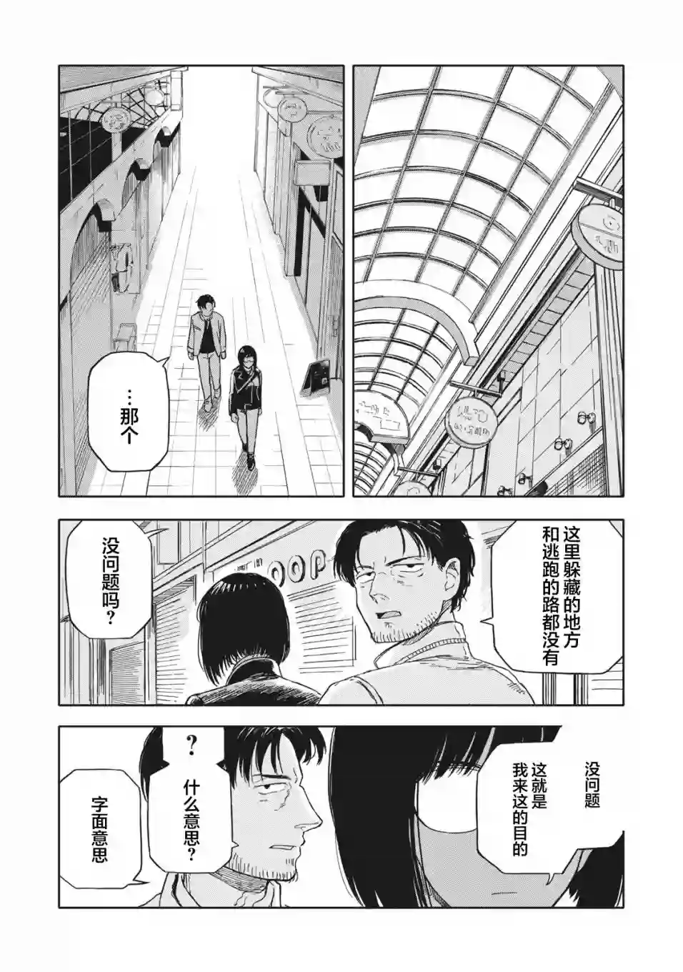 不想当杀手了第15话