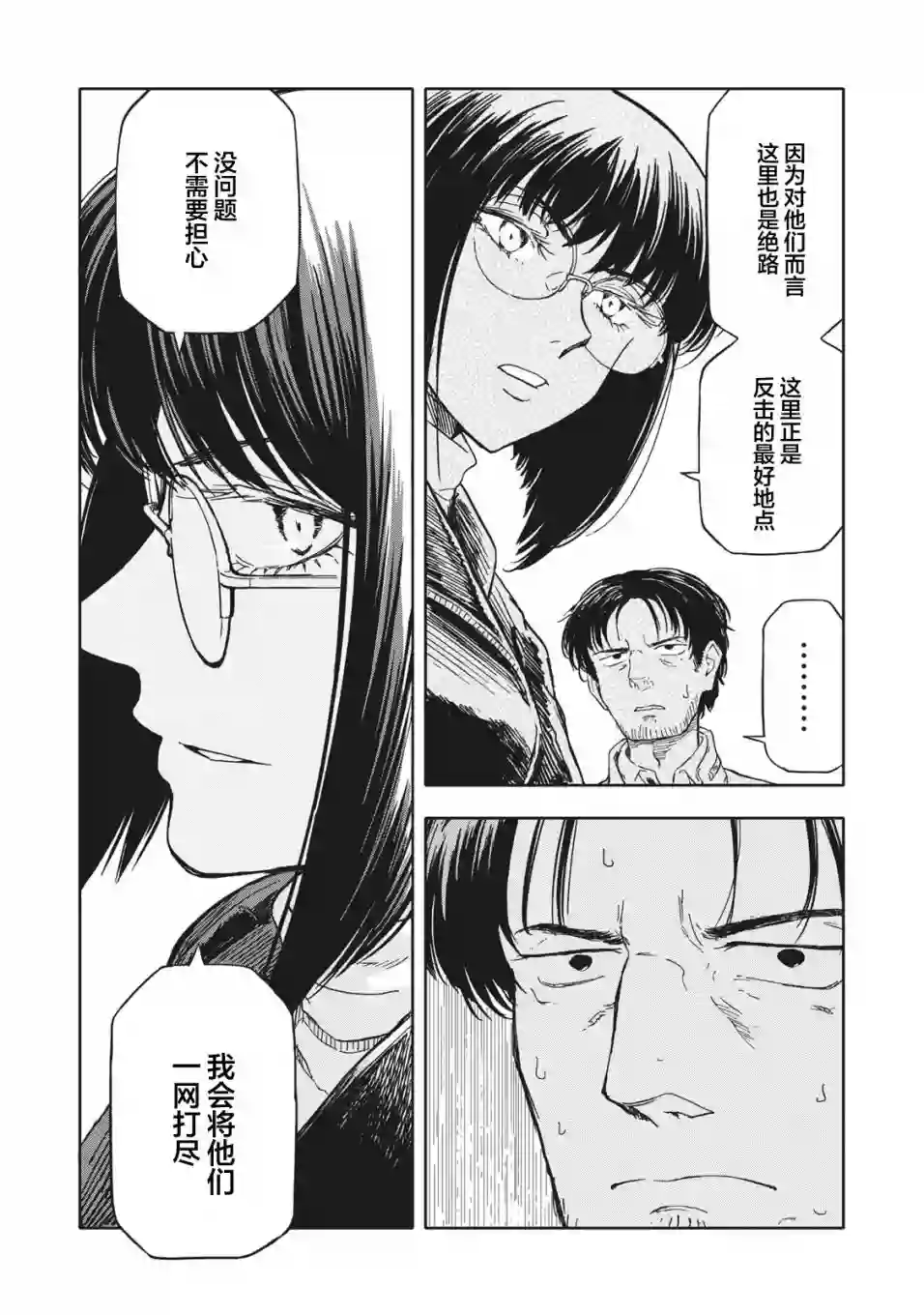 不想当杀手了第15话