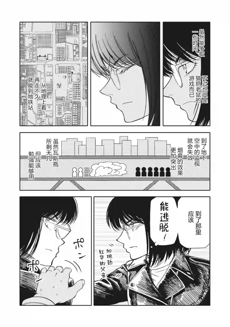 不想当杀手了第15话