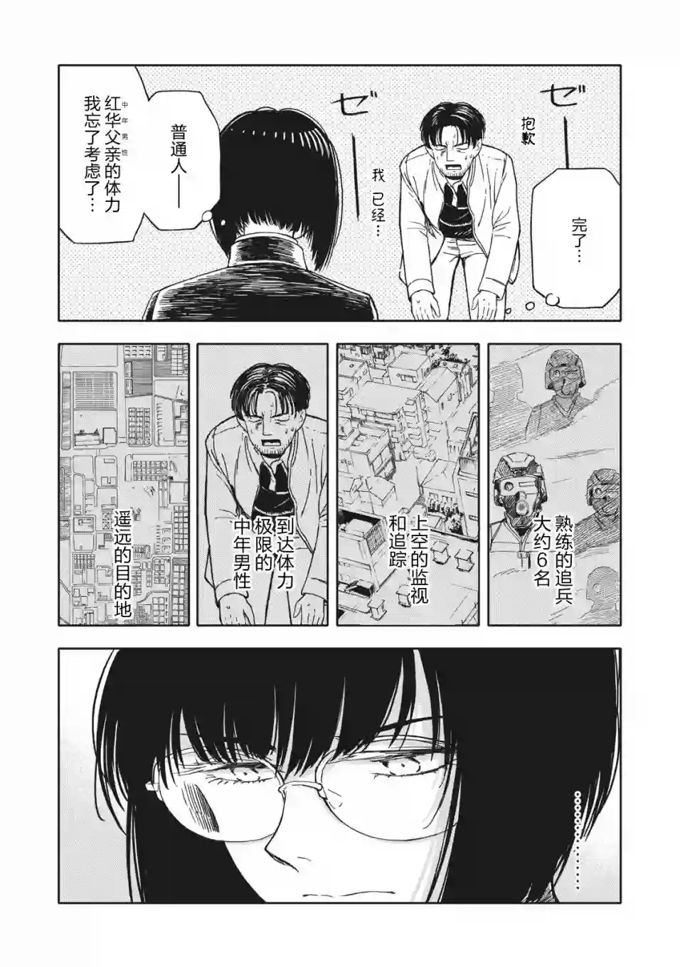 不想当杀手了第15话