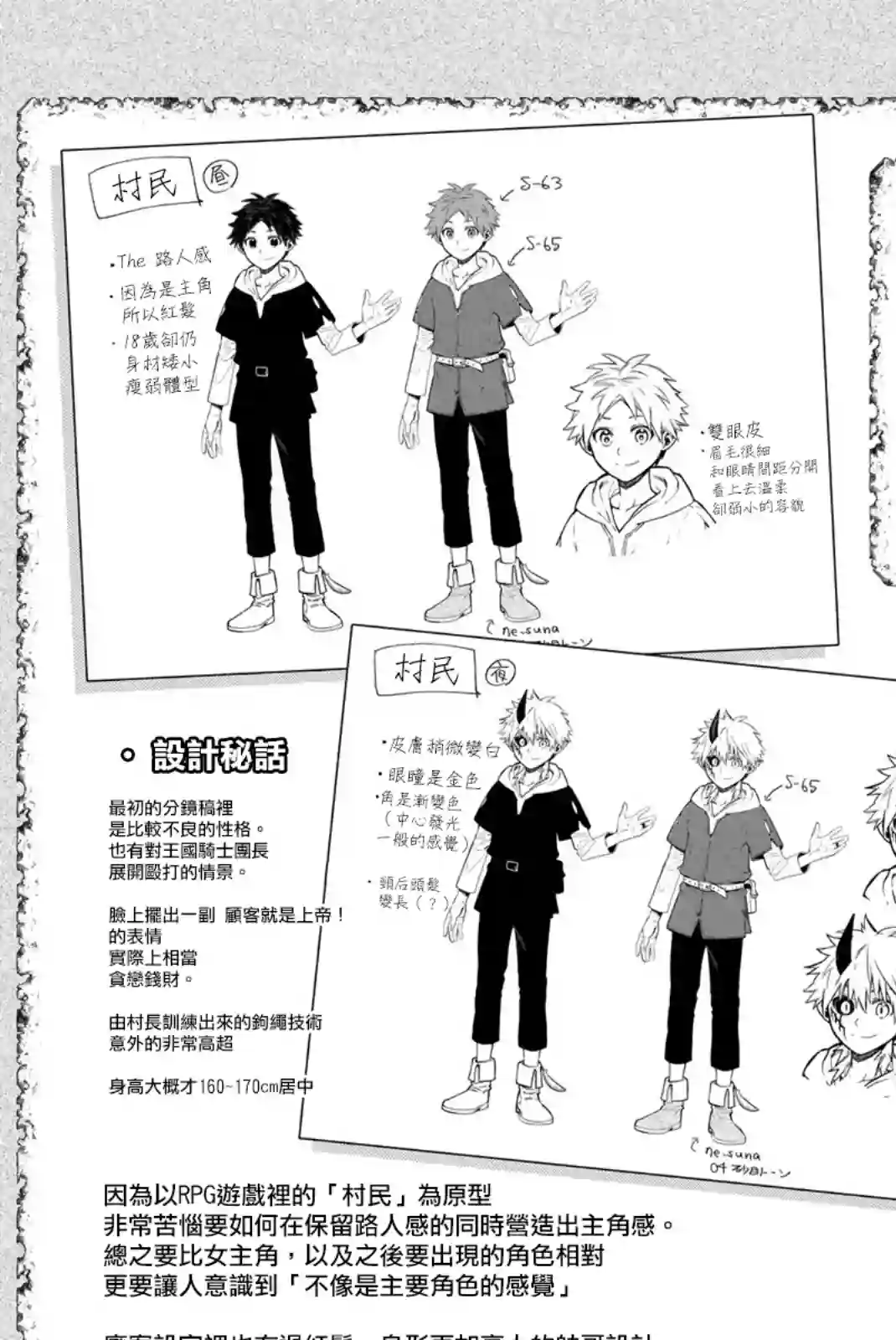 离巢的魔王城第一卷附录