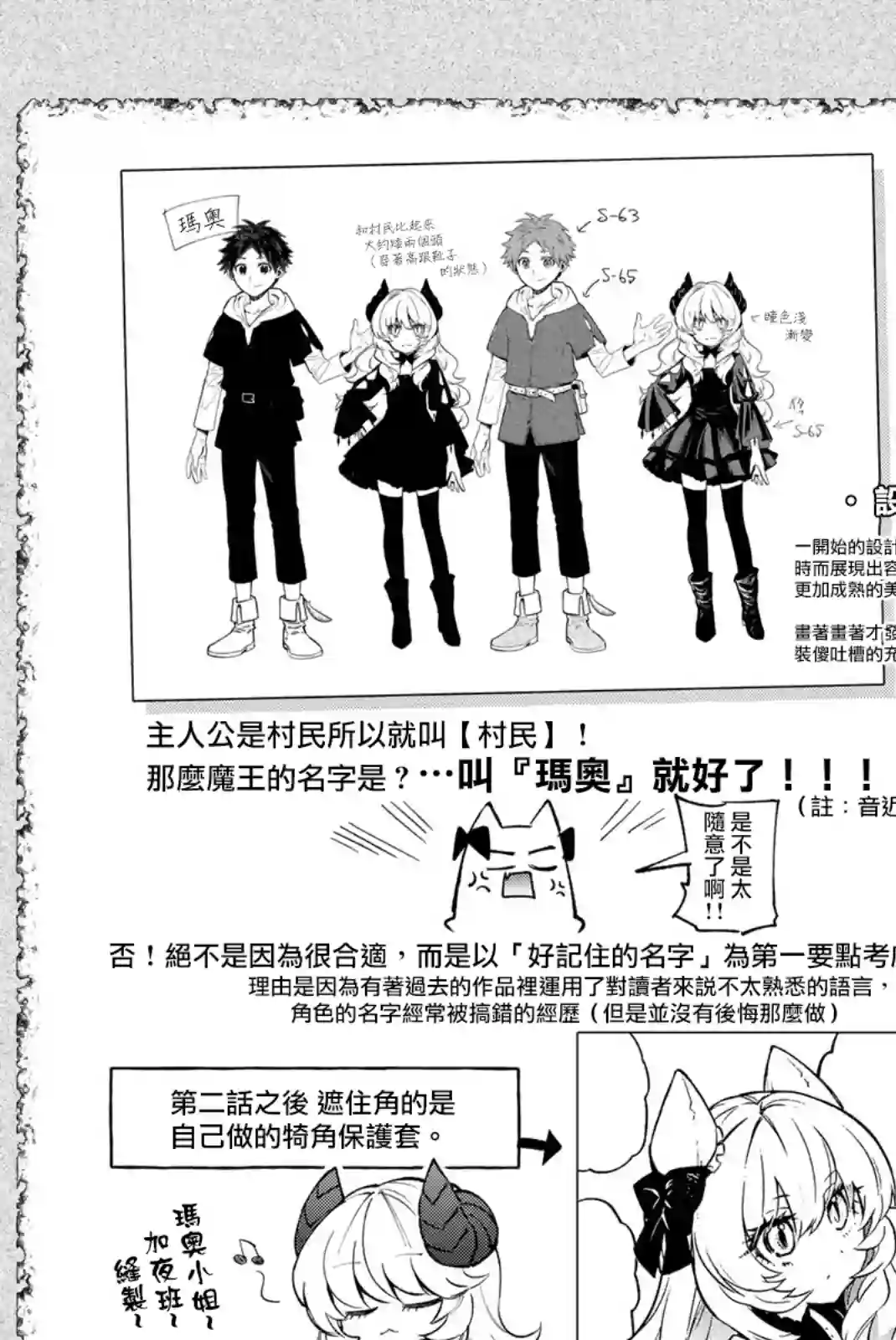 离巢的魔王城第一卷附录