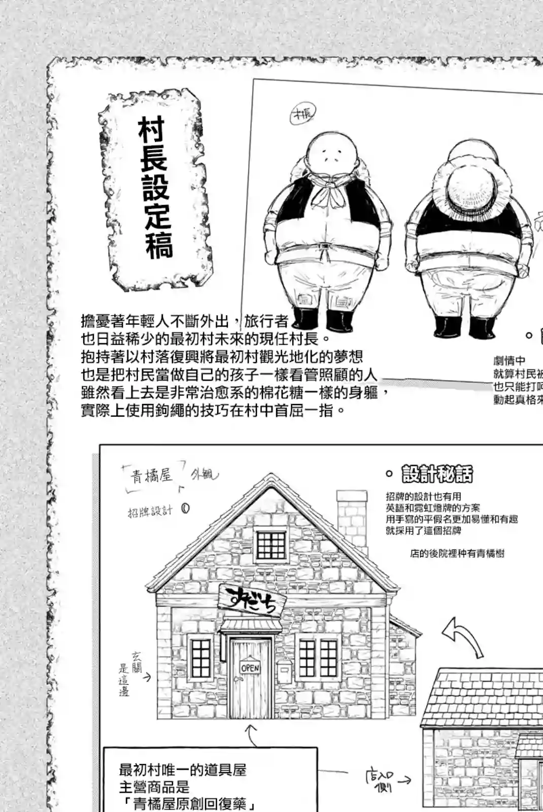 离巢的魔王城第一卷附录