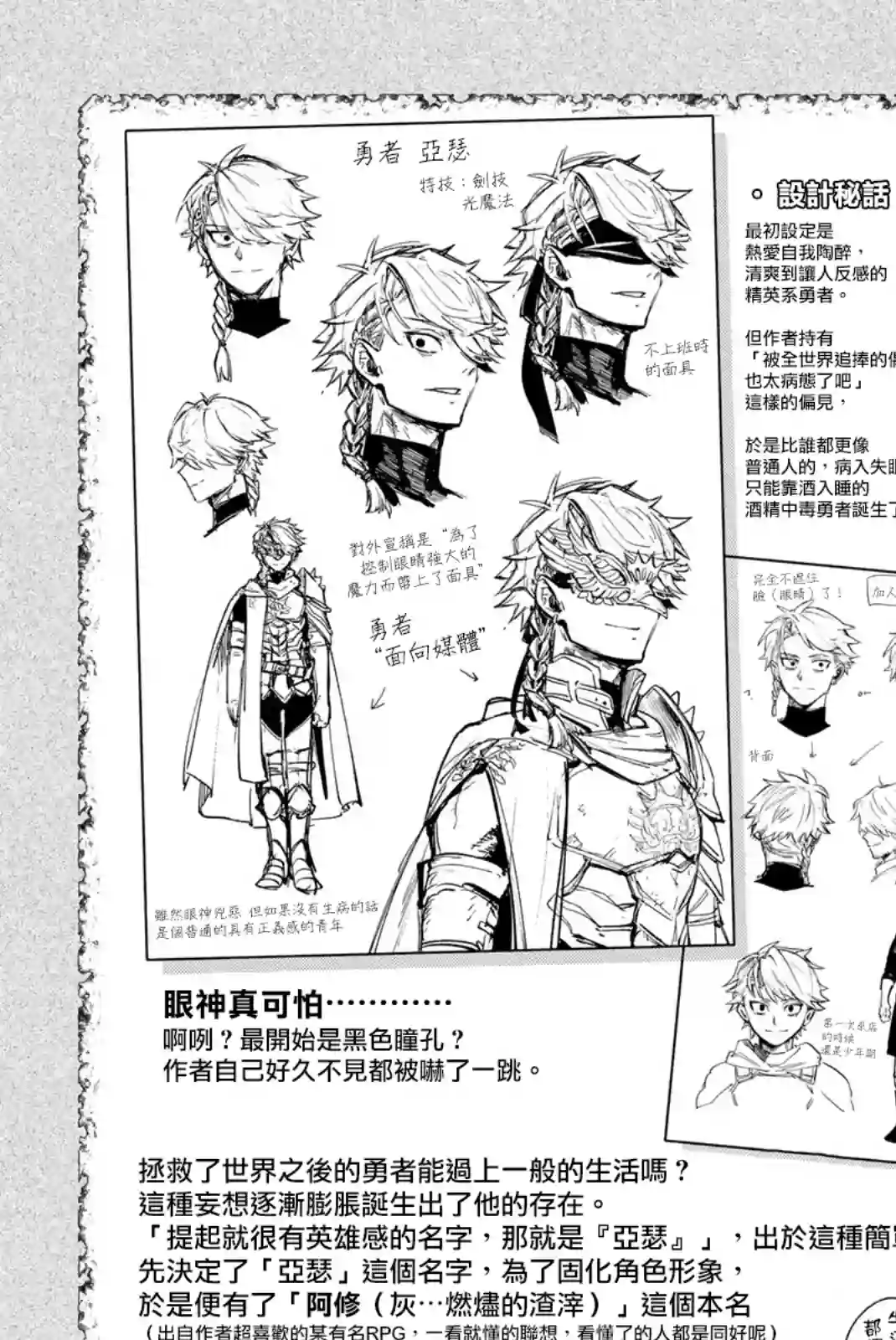 离巢的魔王城第一卷附录