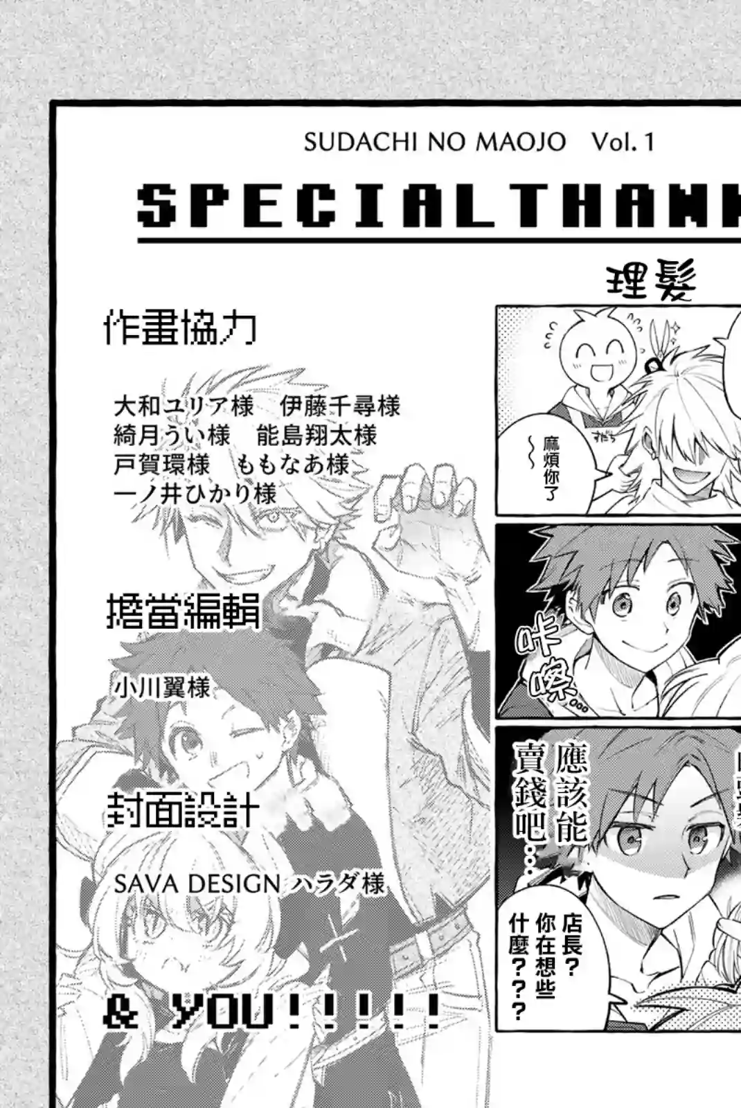 离巢的魔王城第一卷附录