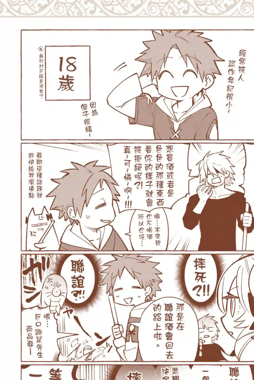 离巢的魔王城第一卷附录