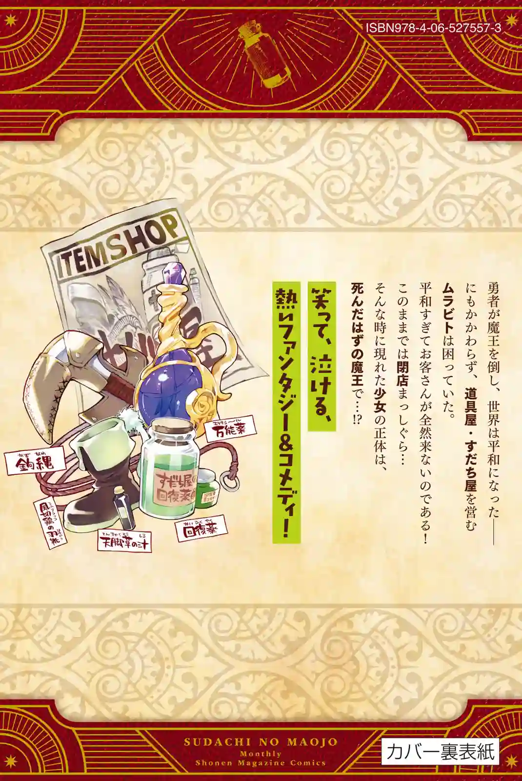 离巢的魔王城第一卷附录