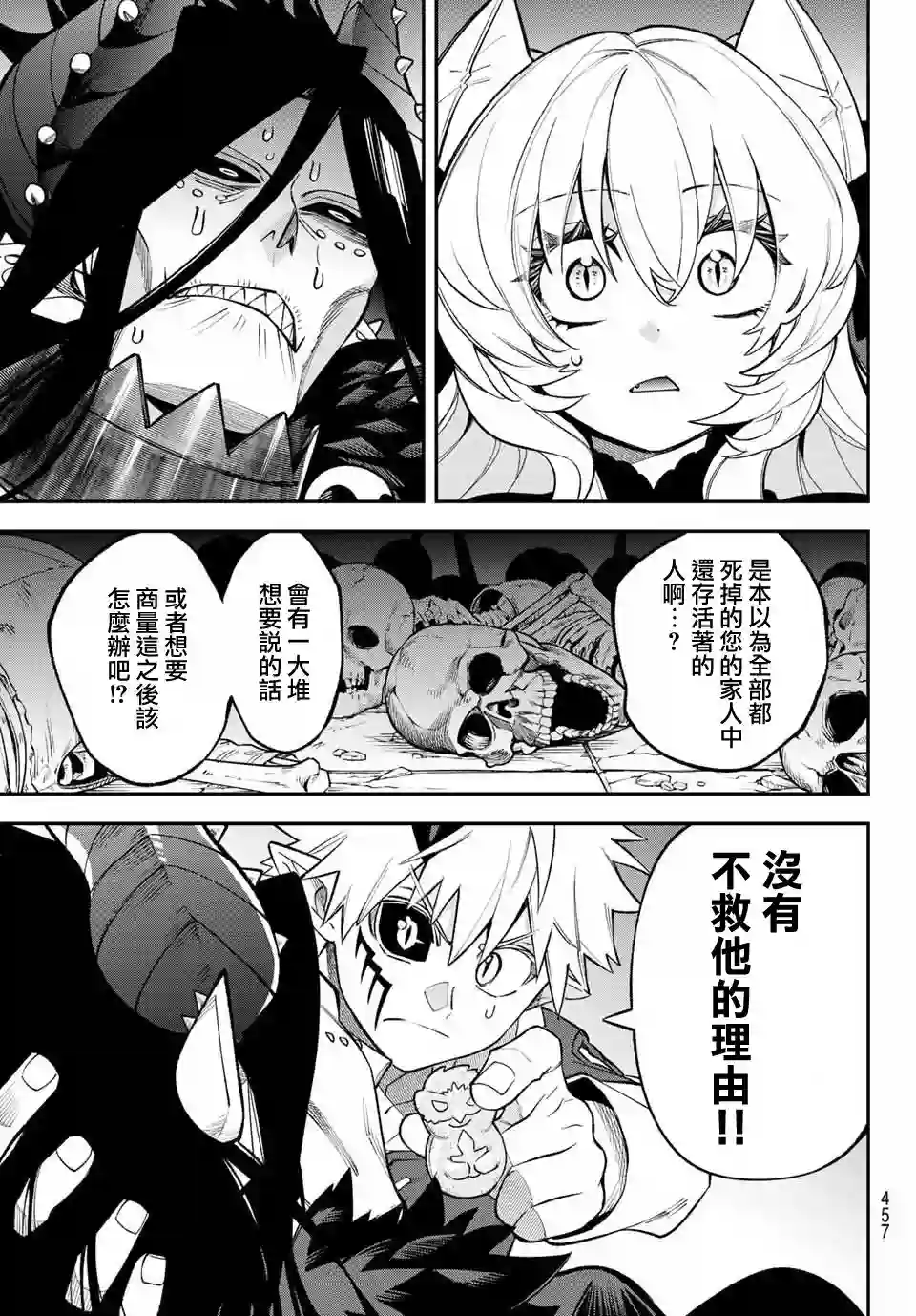 离巢的魔王城第09话