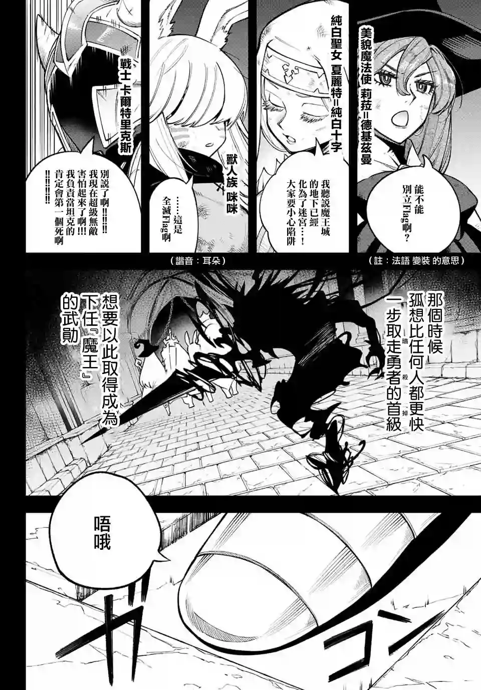 离巢的魔王城第09话