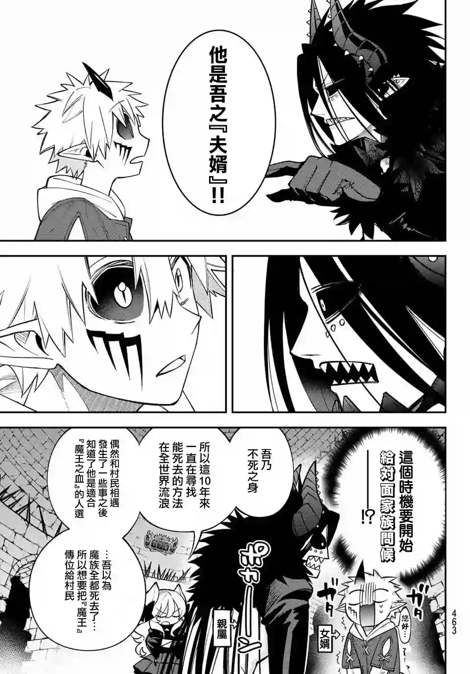 离巢的魔王城第09话