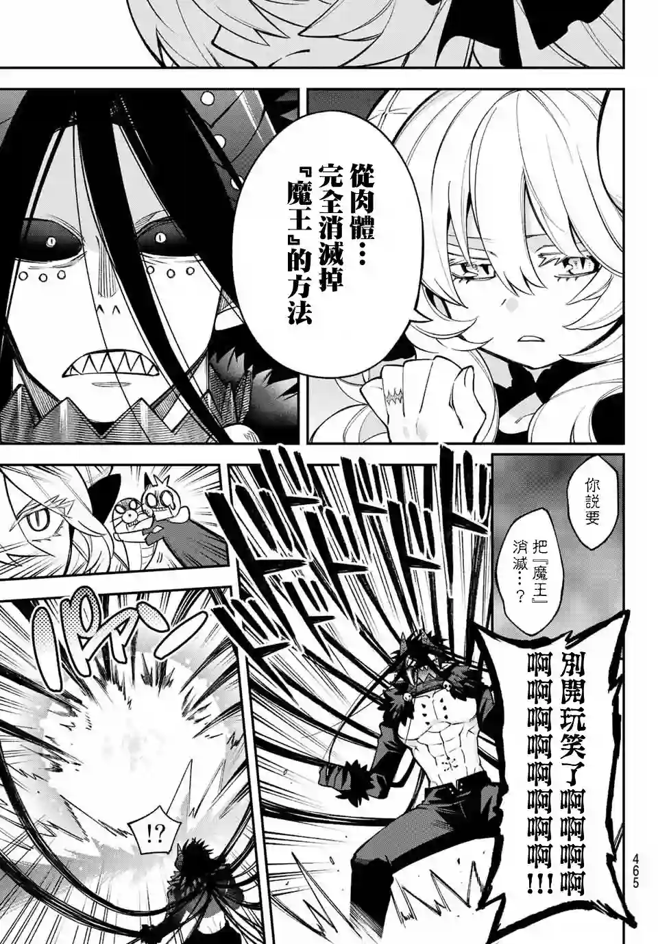 离巢的魔王城第09话