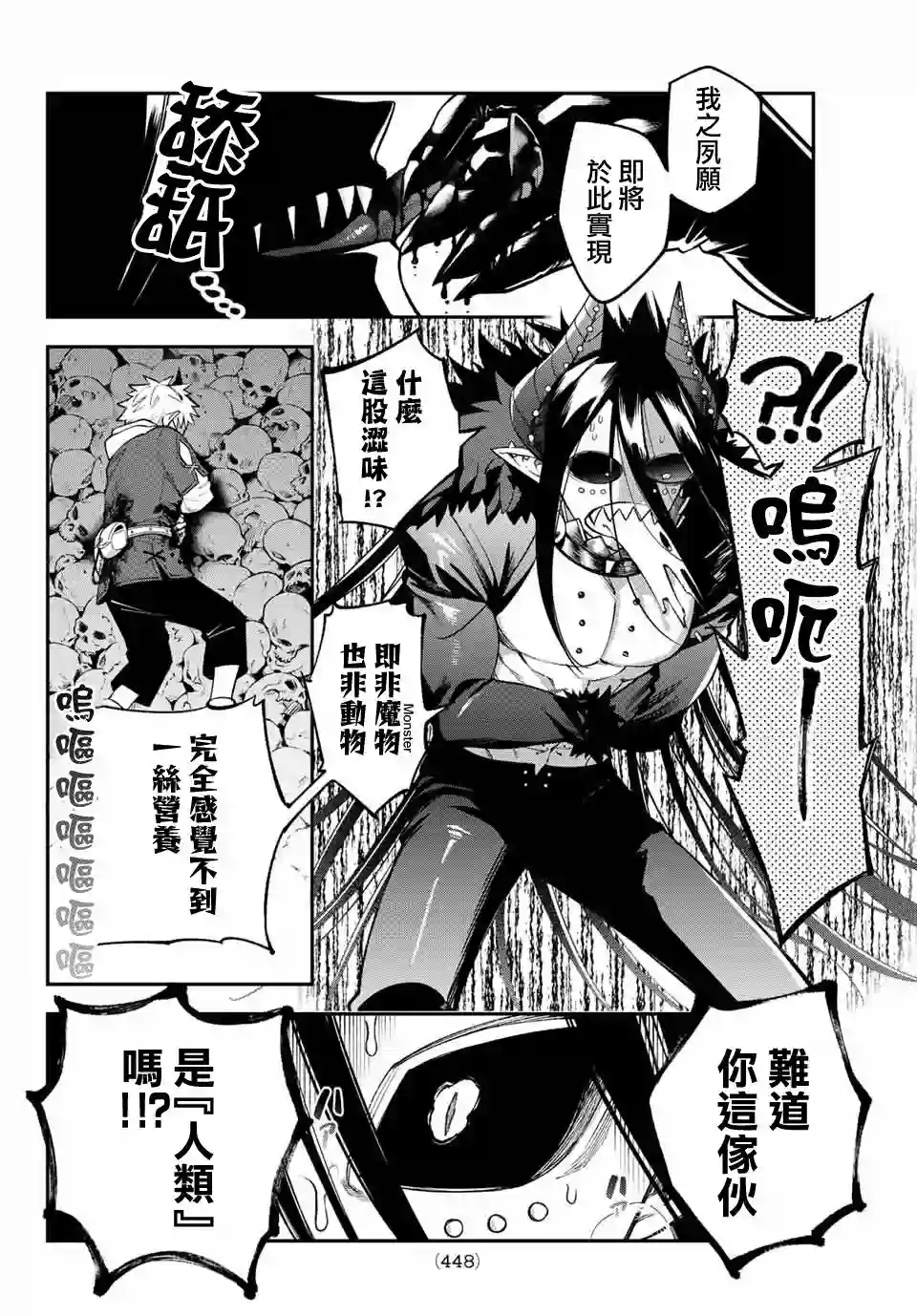 离巢的魔王城第09话