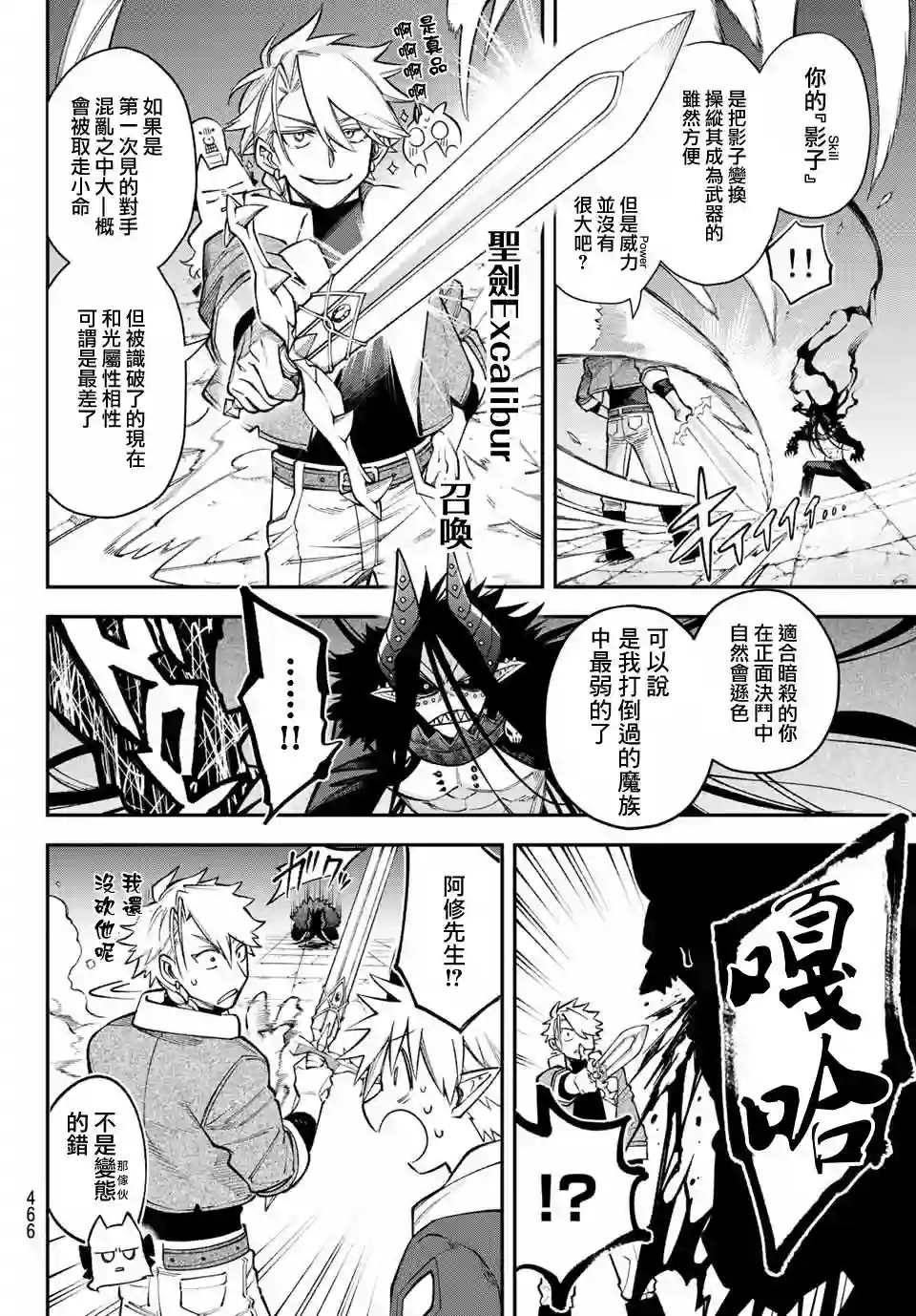 离巢的魔王城第09话