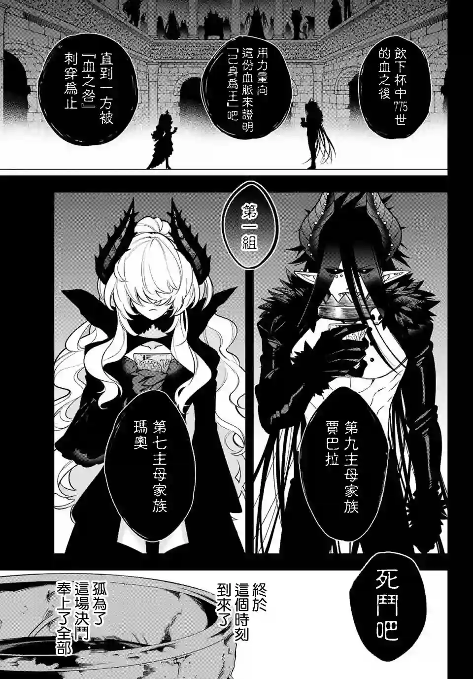 离巢的魔王城第09话