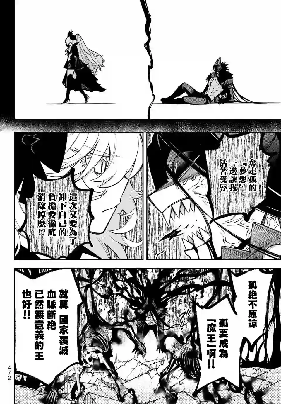 离巢的魔王城第09话