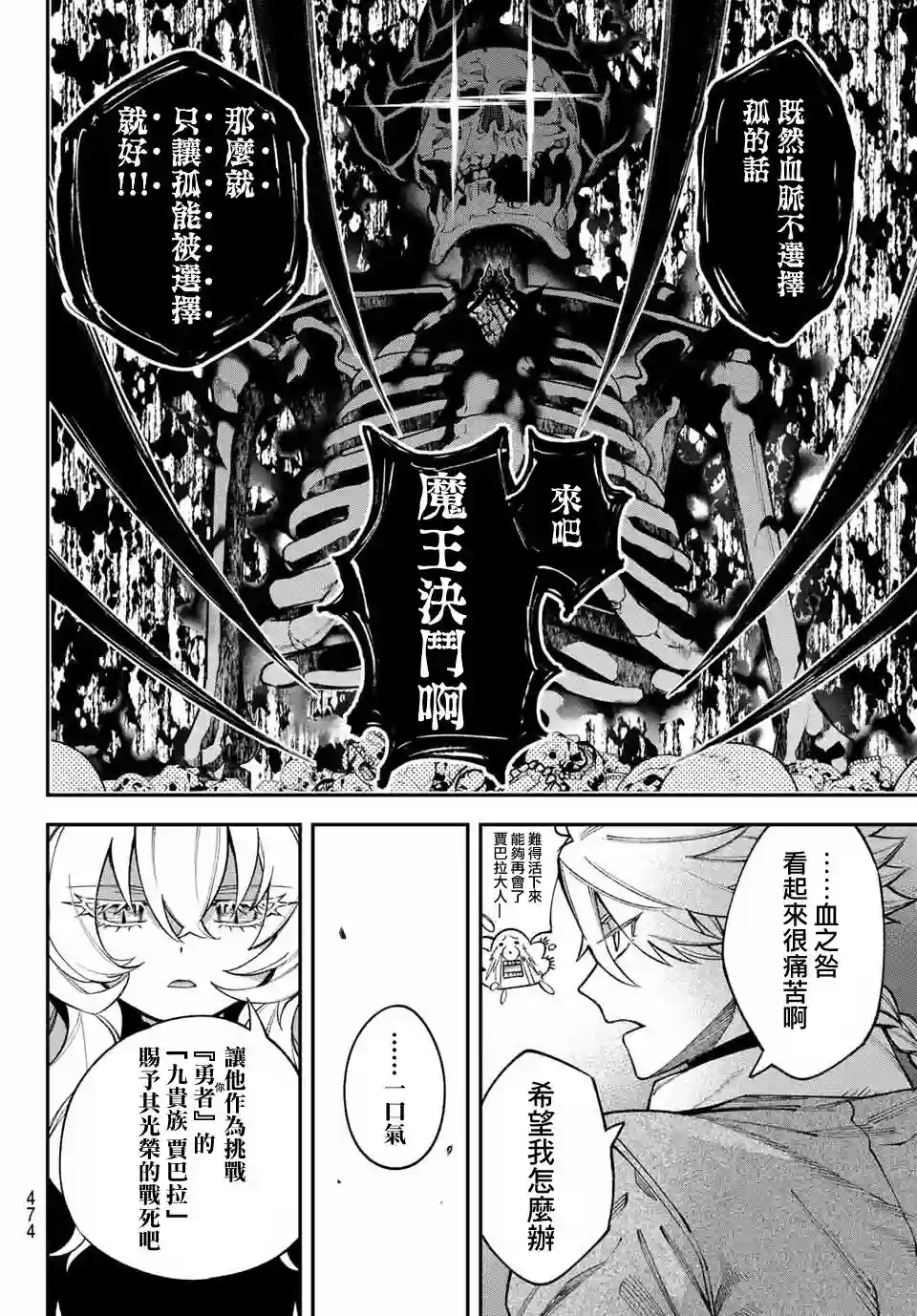 离巢的魔王城第09话