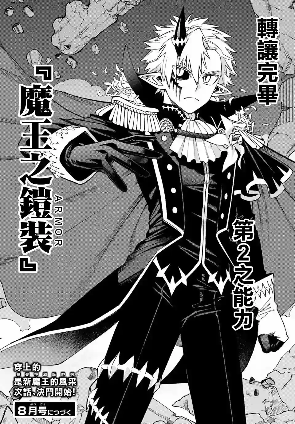 离巢的魔王城第09话