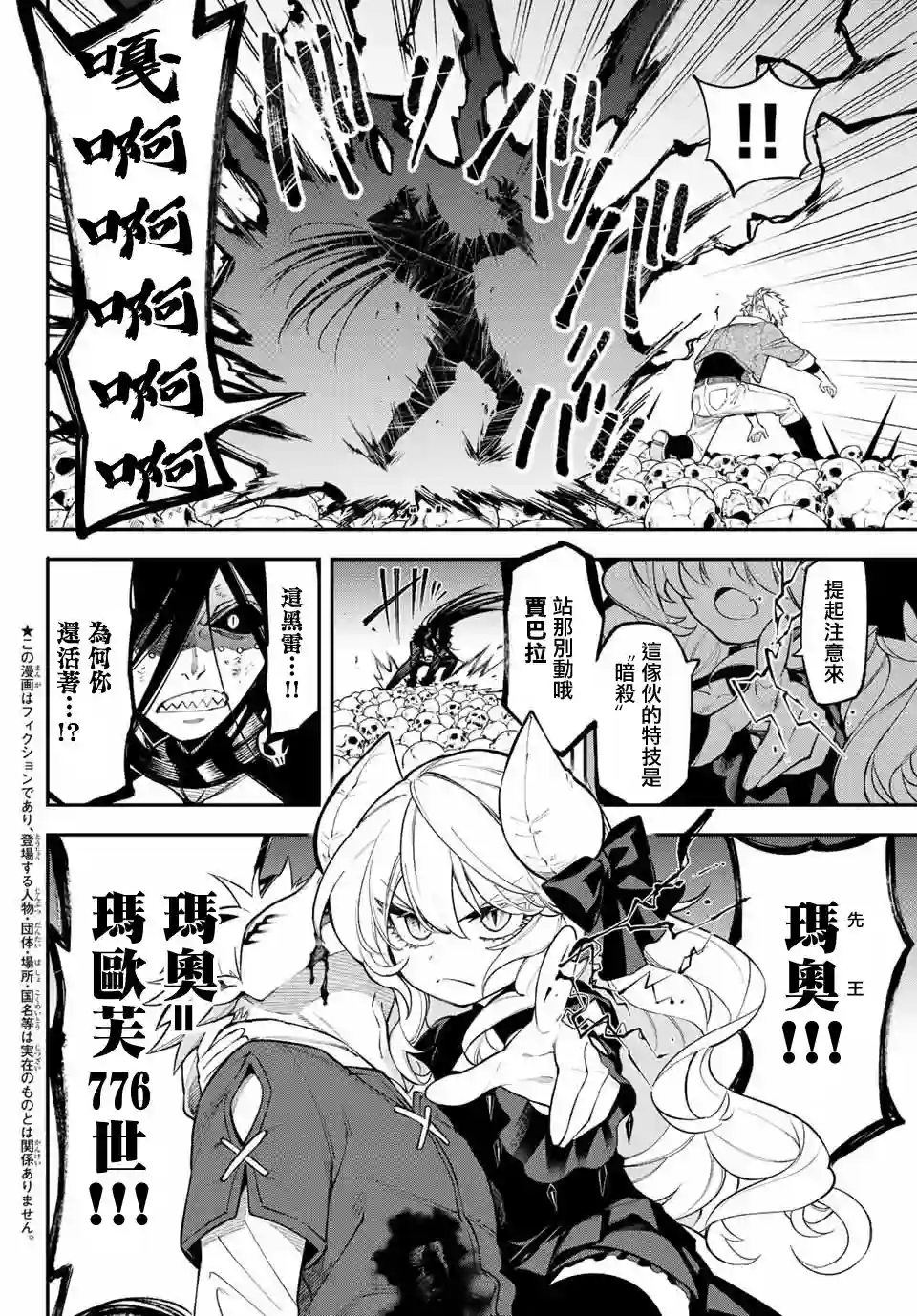 离巢的魔王城第09话