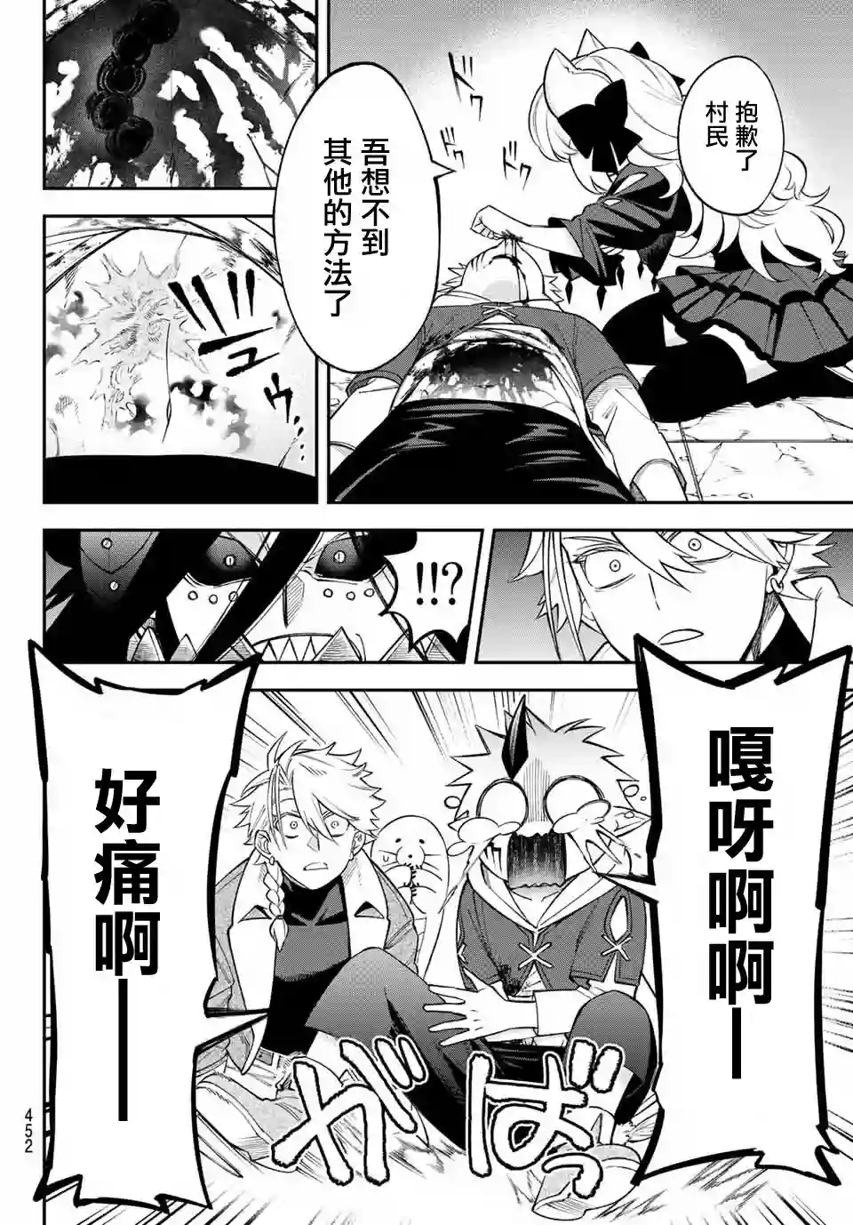 离巢的魔王城第09话