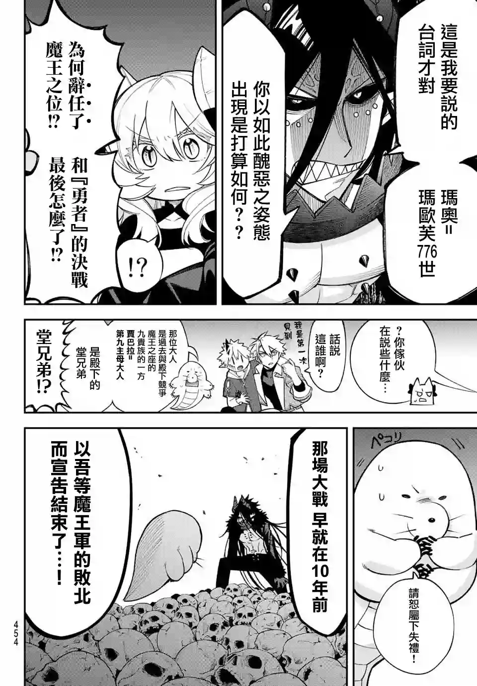 离巢的魔王城第09话