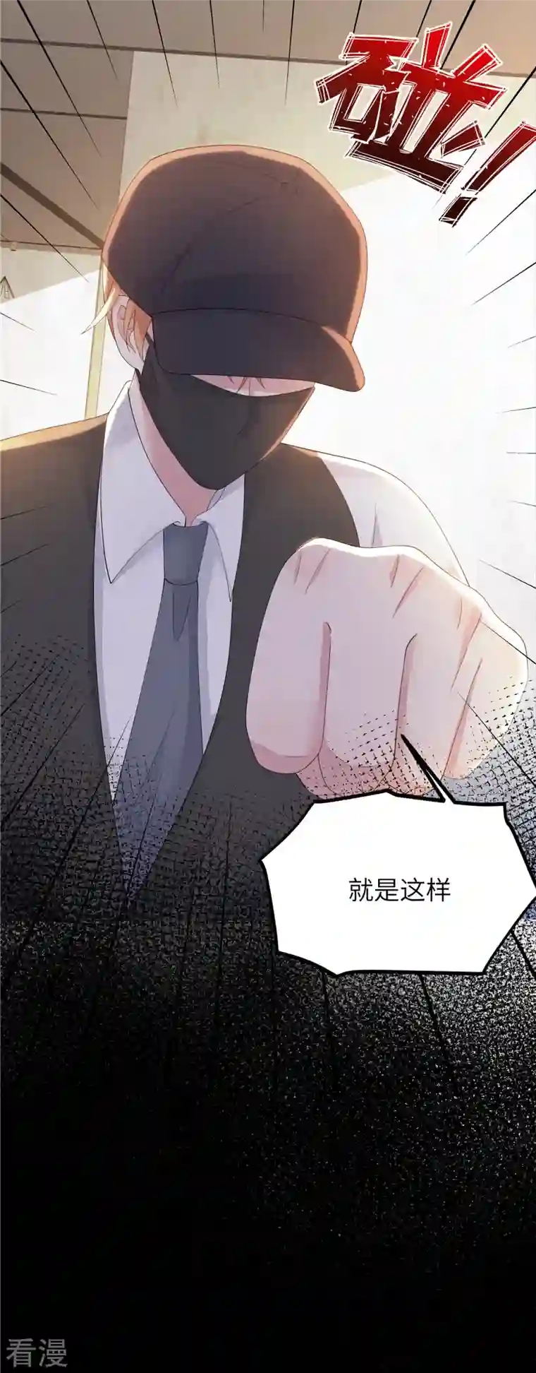 偏执的他与落魄的我第46话 他们打我我就打回去