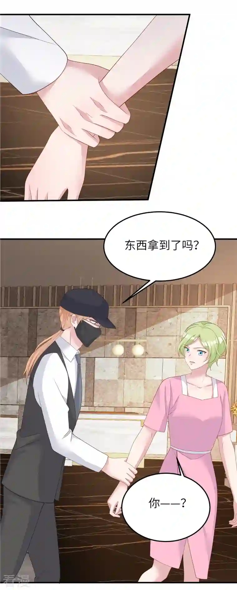 偏执的他与落魄的我第46话 他们打我我就打回去