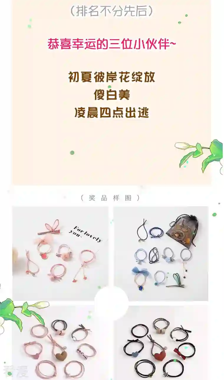 冰山总裁强宠婚第27周获奖名单