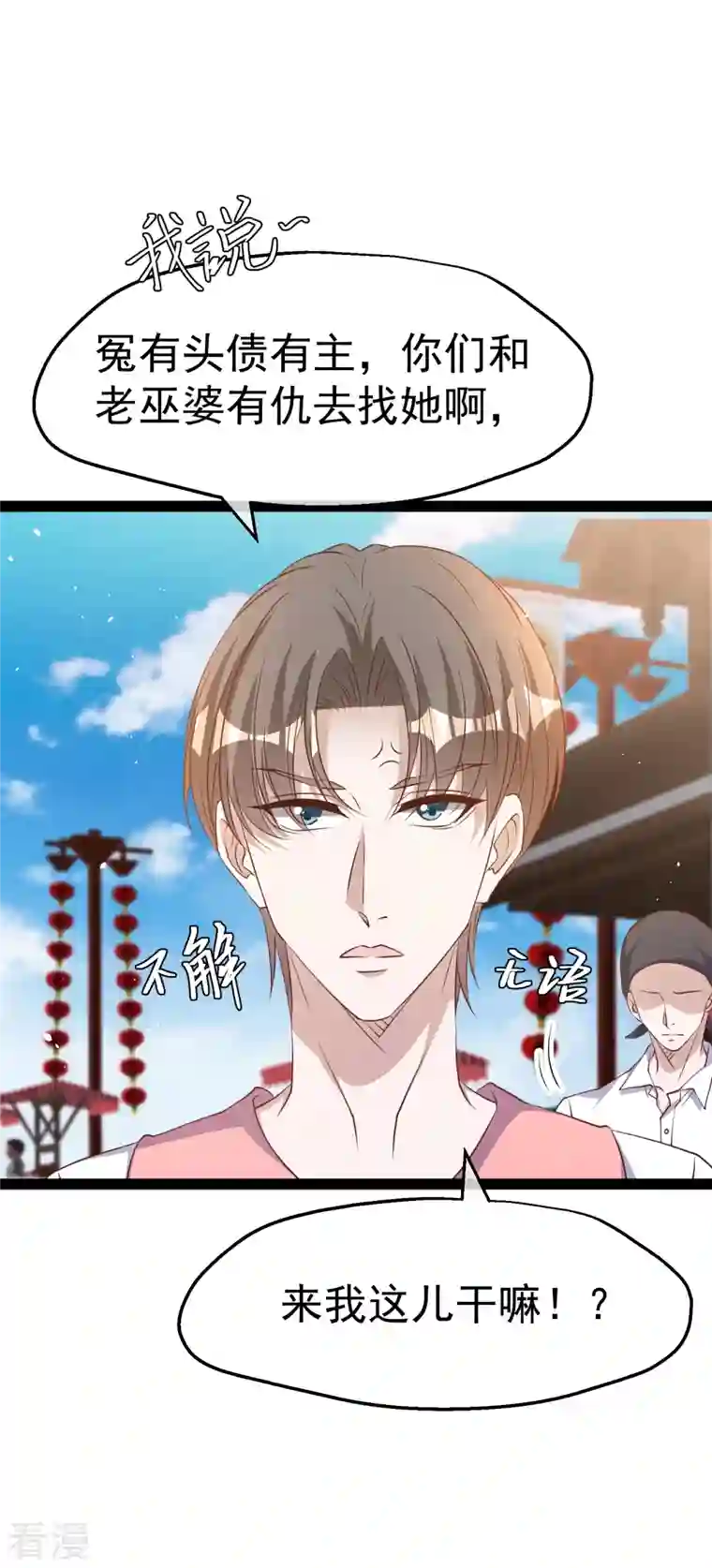 神级渔夫第273话 老巫婆大危机