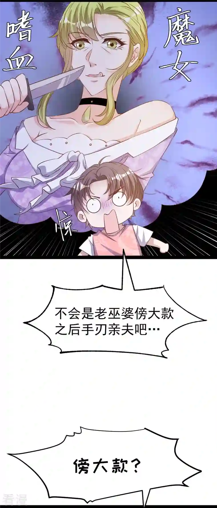 神级渔夫第273话 老巫婆大危机