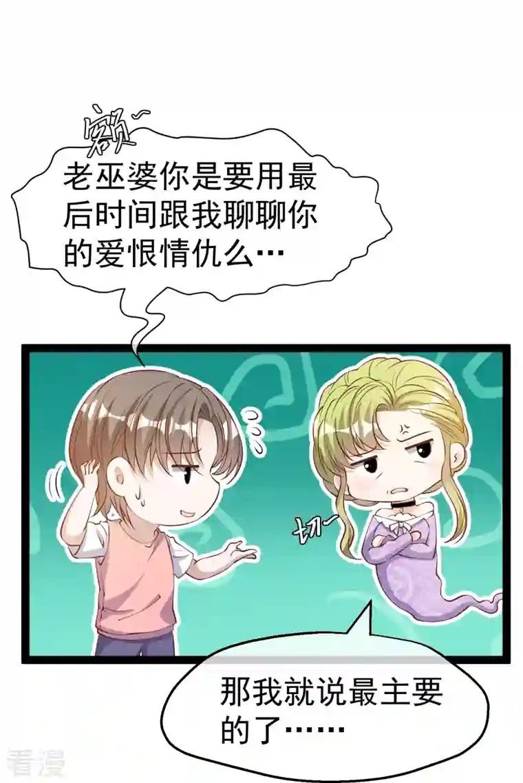 神级渔夫第273话 老巫婆大危机