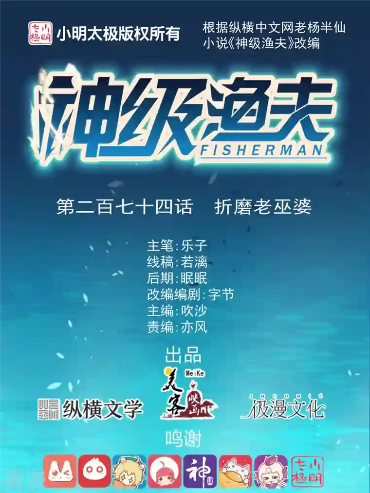 神级渔夫第274话 折磨老巫婆
