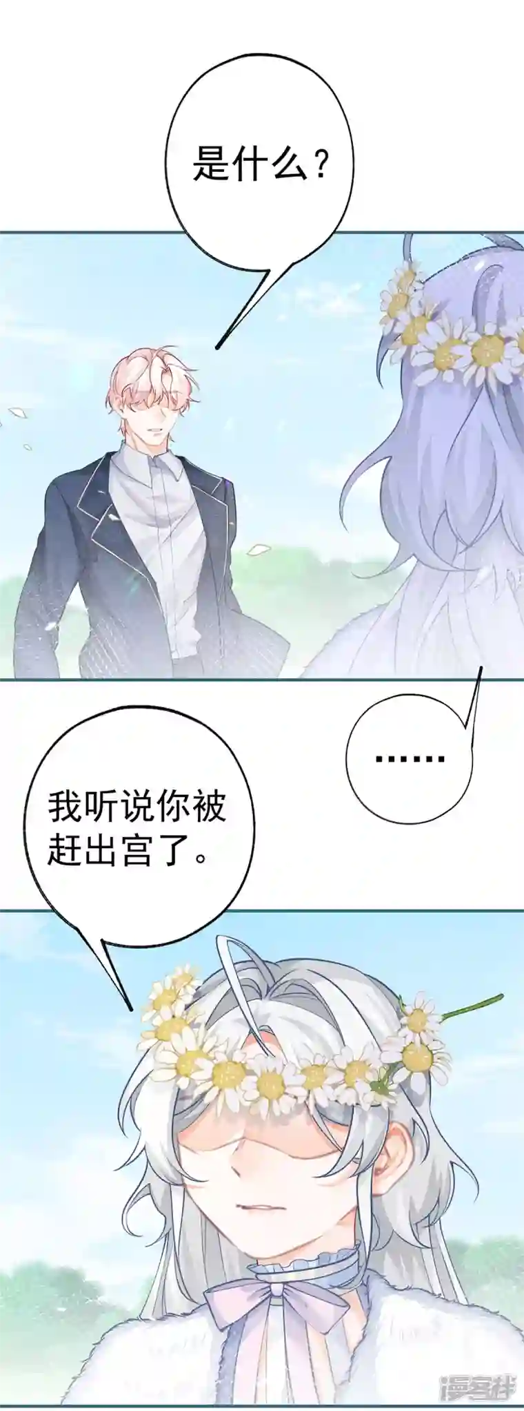 某天成为祭品公主第70话 我确实已经死了