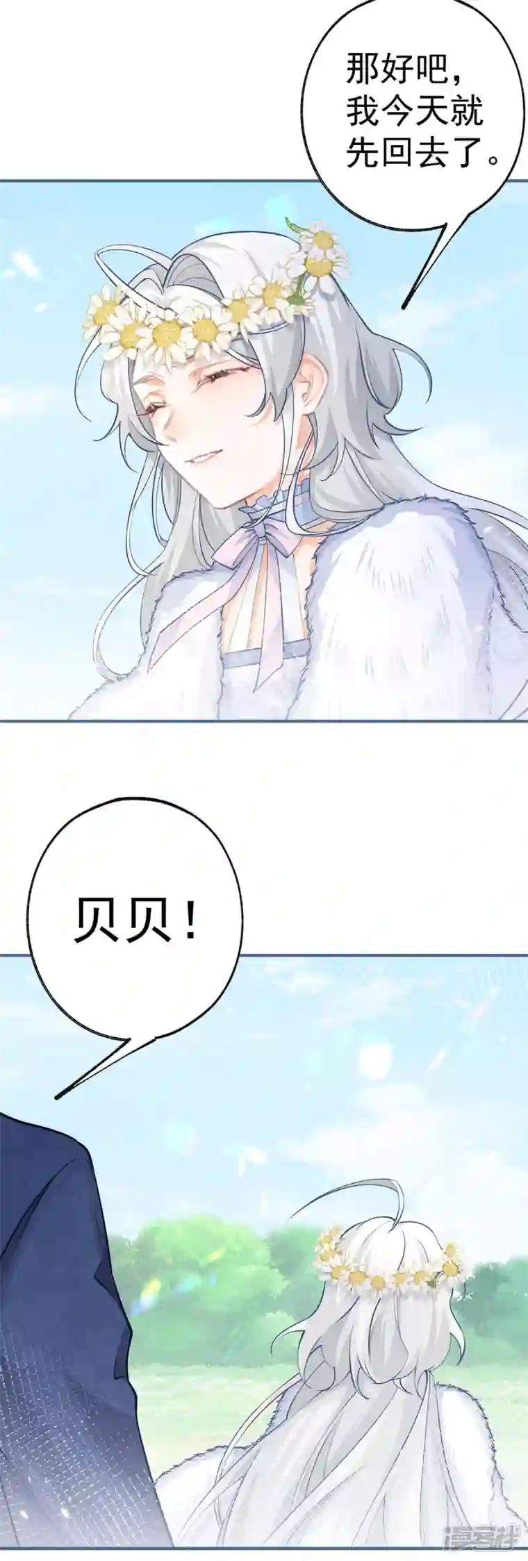 某天成为祭品公主第70话 我确实已经死了