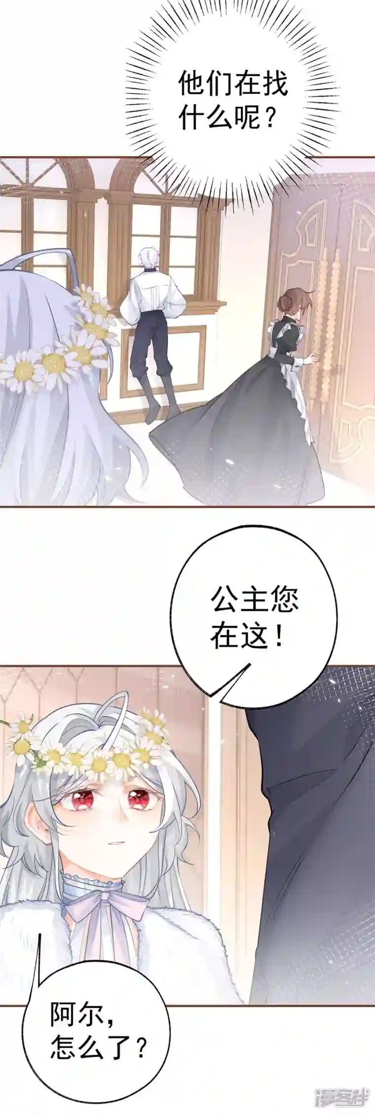 某天成为祭品公主第70话 我确实已经死了