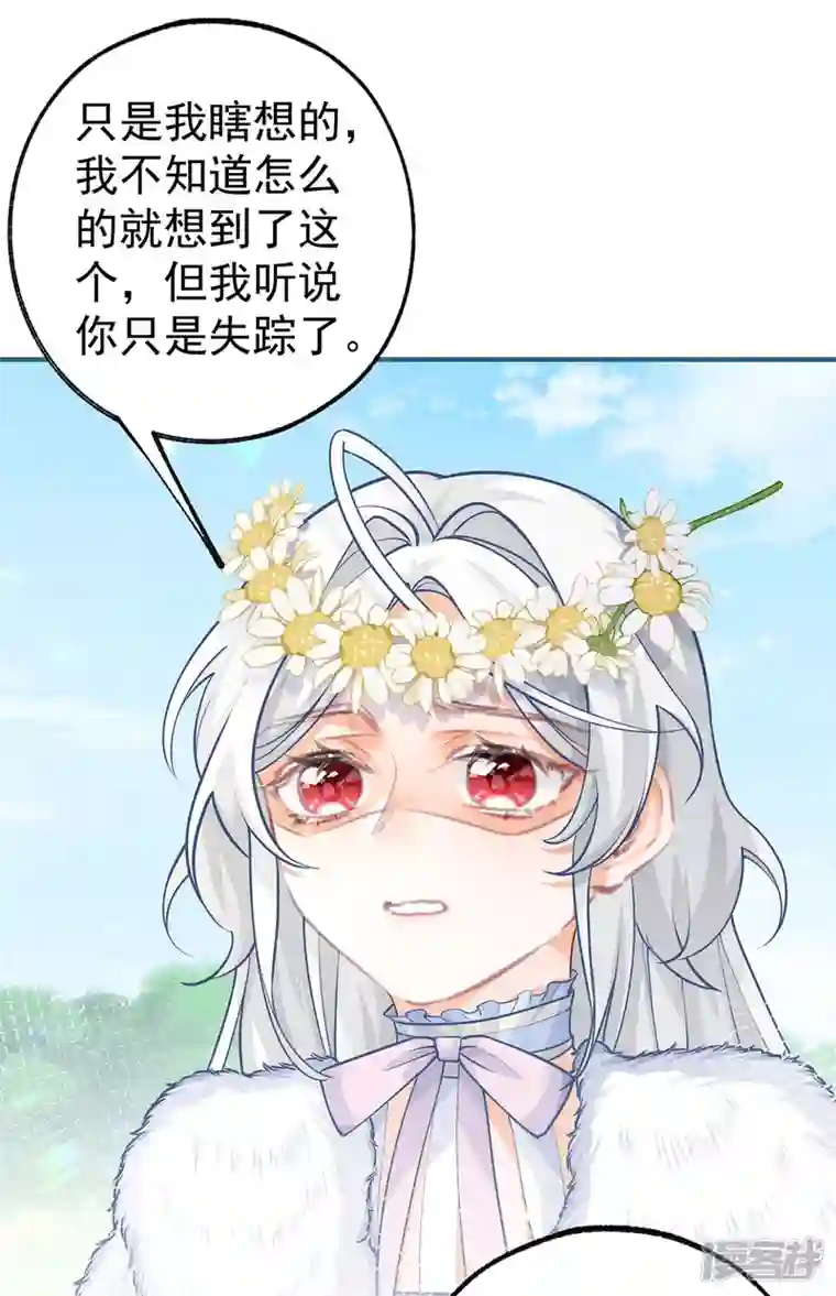 某天成为祭品公主第70话 我确实已经死了