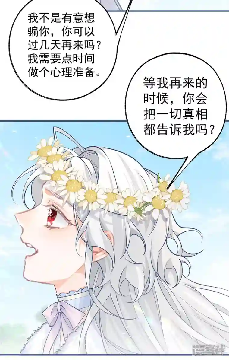 某天成为祭品公主第70话 我确实已经死了