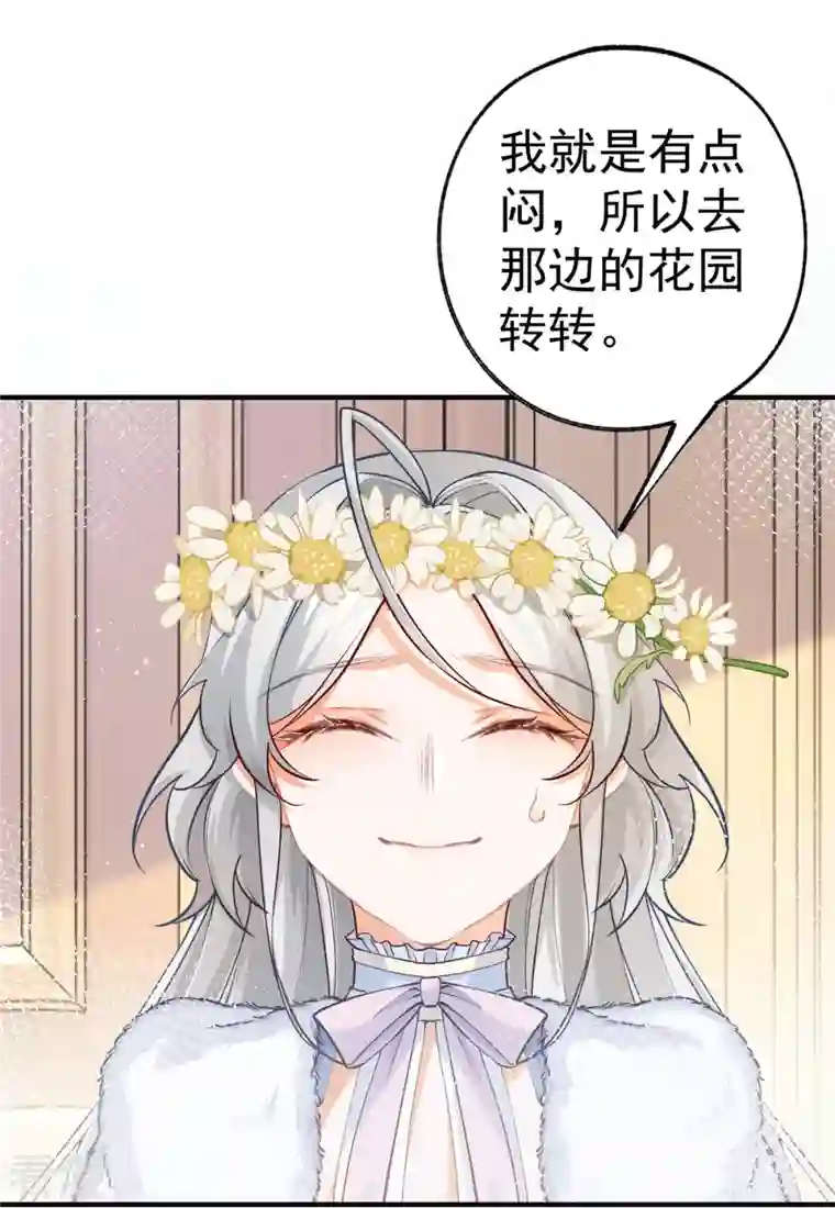 某天成为祭品公主第71话 厄尔泰里昂之怒