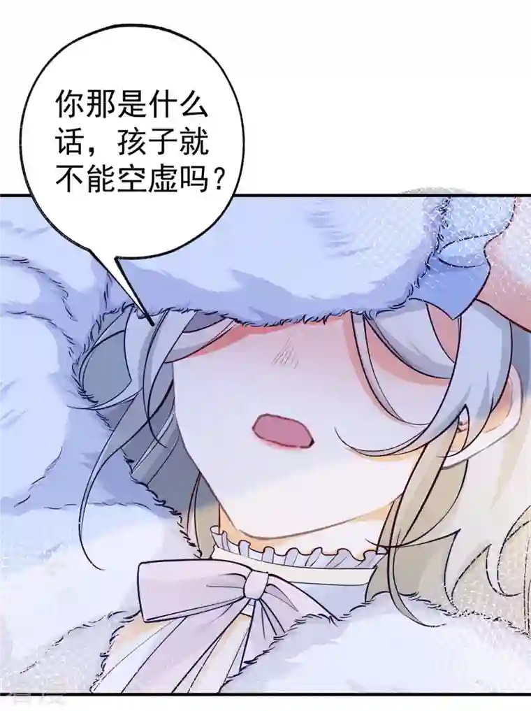 某天成为祭品公主第71话 厄尔泰里昂之怒