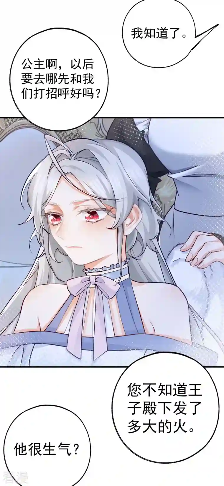 某天成为祭品公主第71话 厄尔泰里昂之怒