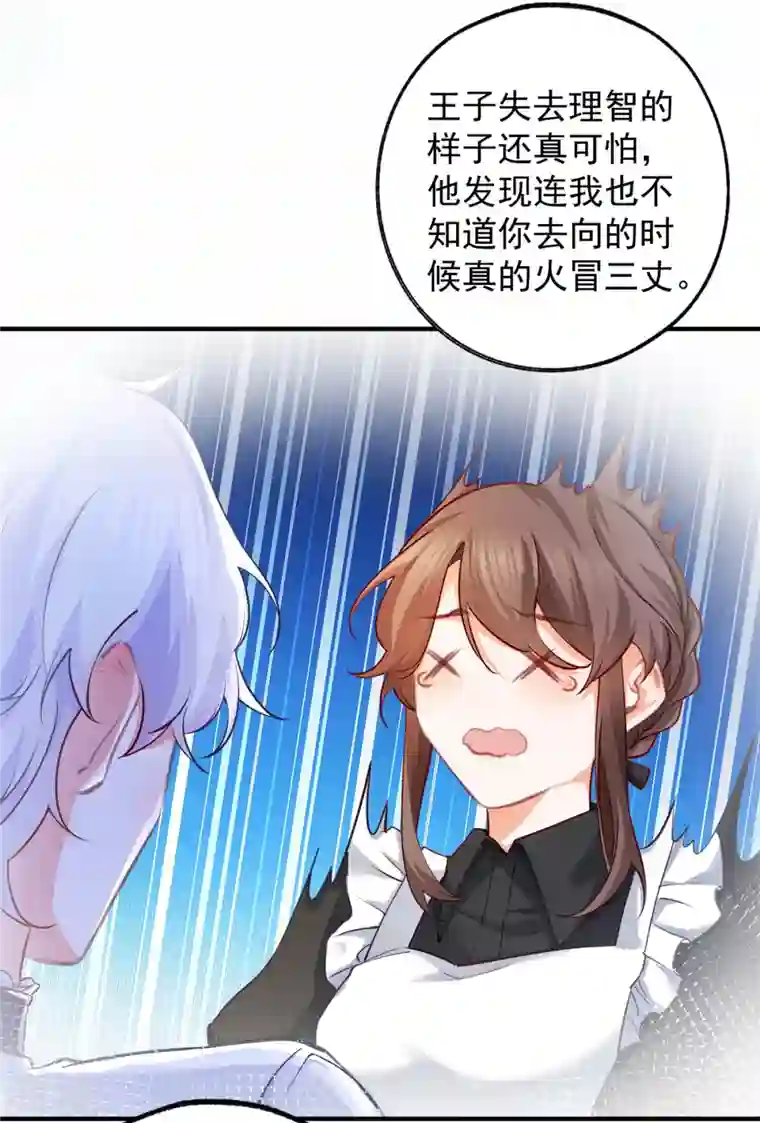 某天成为祭品公主第71话 厄尔泰里昂之怒