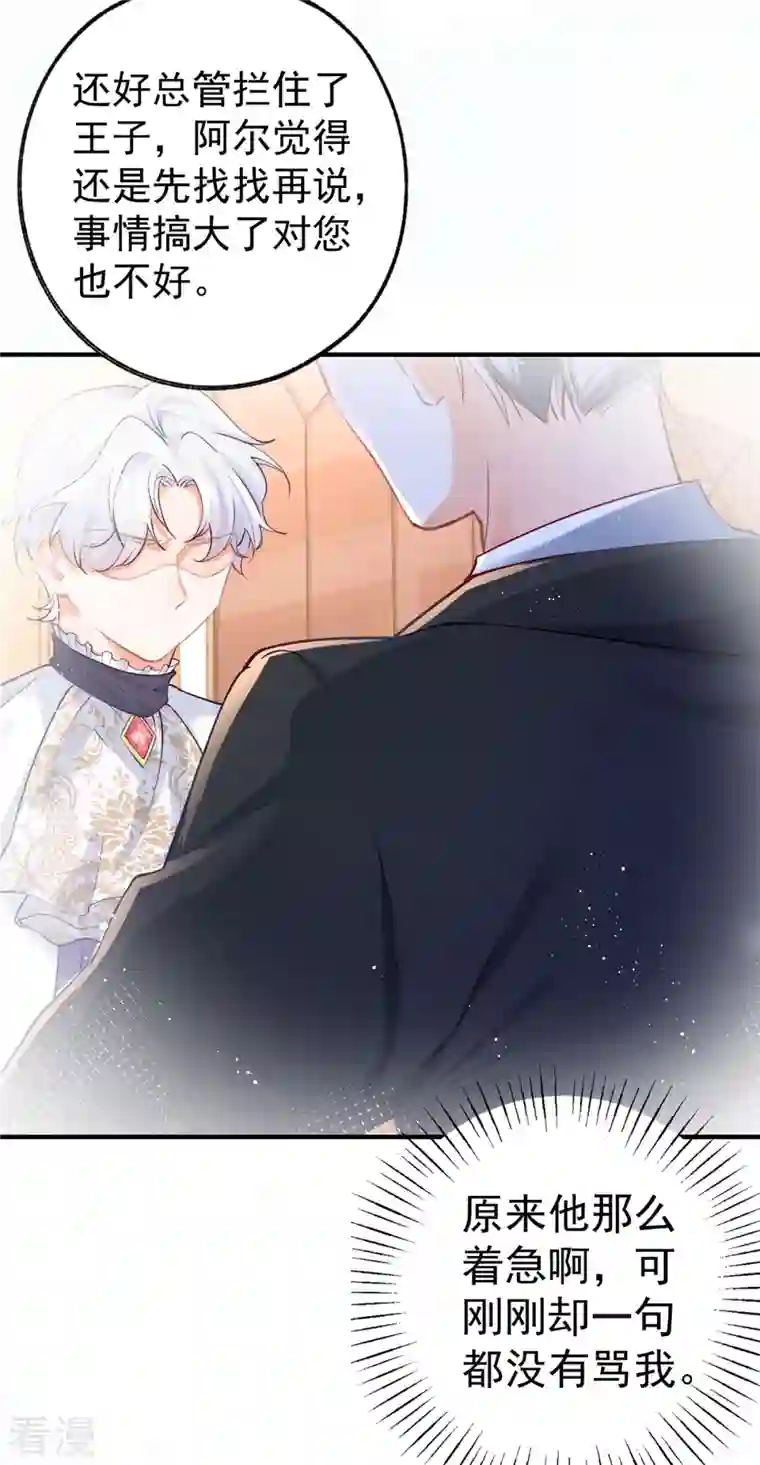 某天成为祭品公主第71话 厄尔泰里昂之怒