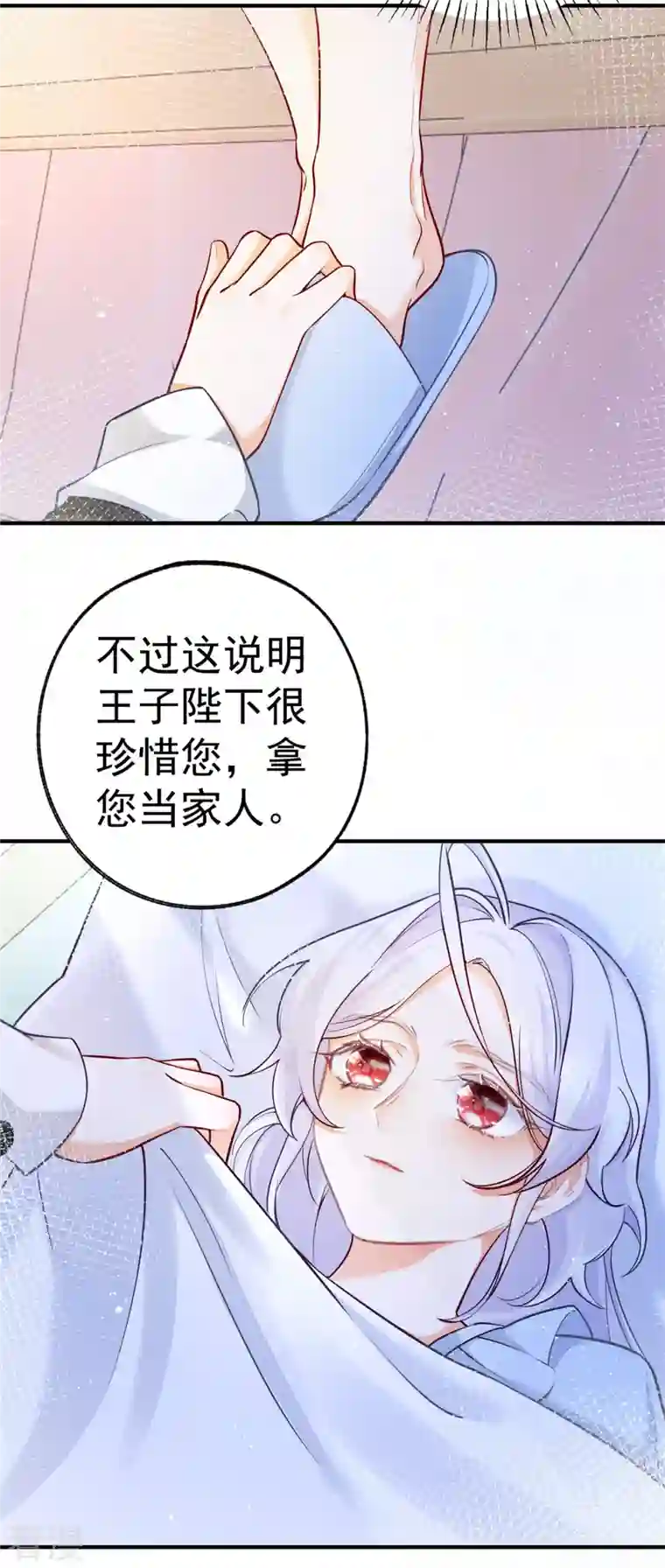 某天成为祭品公主第71话 厄尔泰里昂之怒