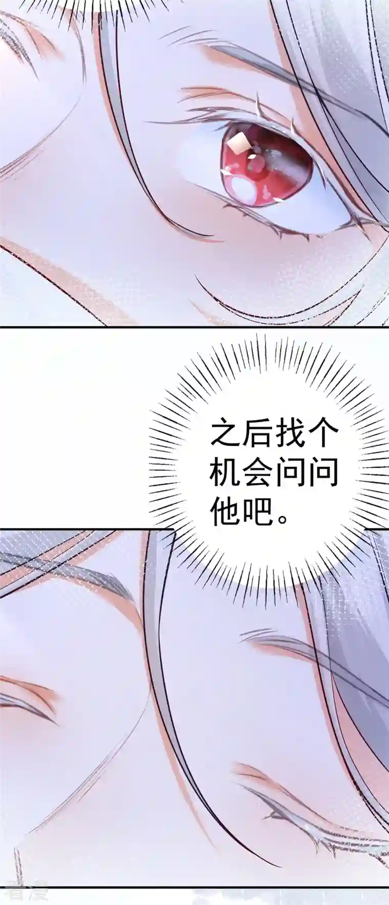 某天成为祭品公主第71话 厄尔泰里昂之怒