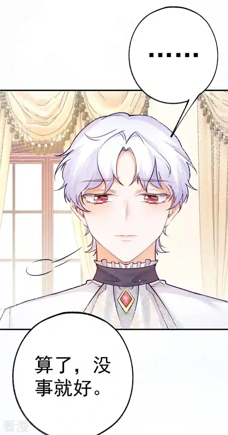 某天成为祭品公主第71话 厄尔泰里昂之怒