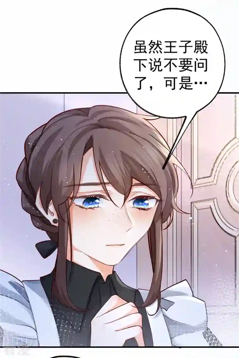 某天成为祭品公主第71话 厄尔泰里昂之怒