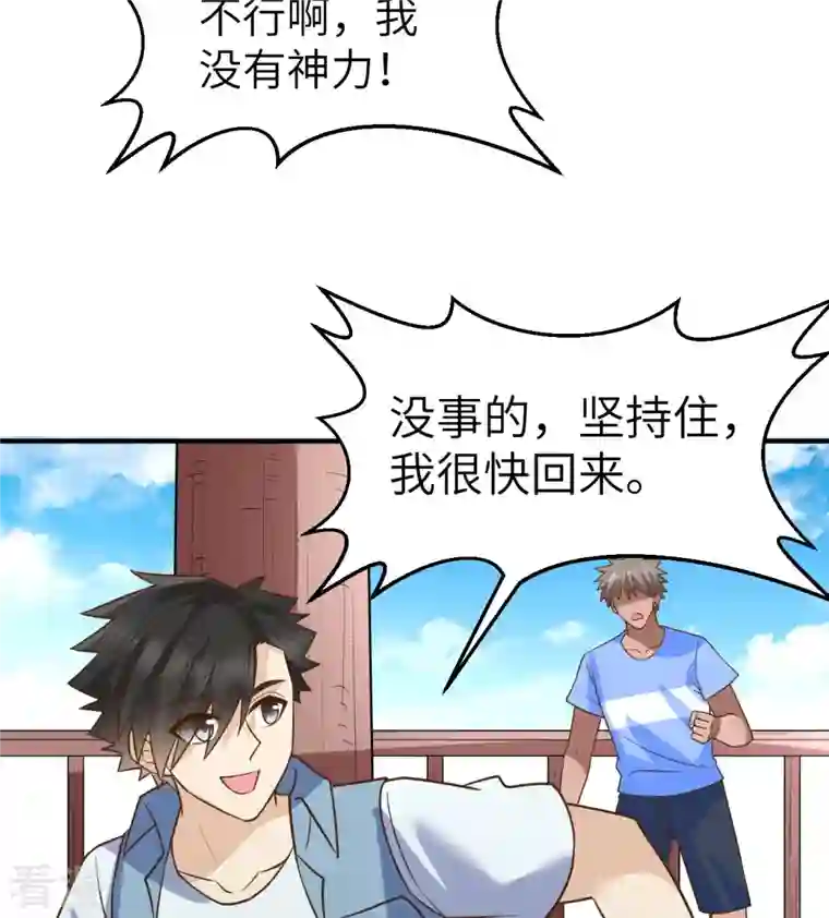 荒岛余生之时空流浪纪第211话