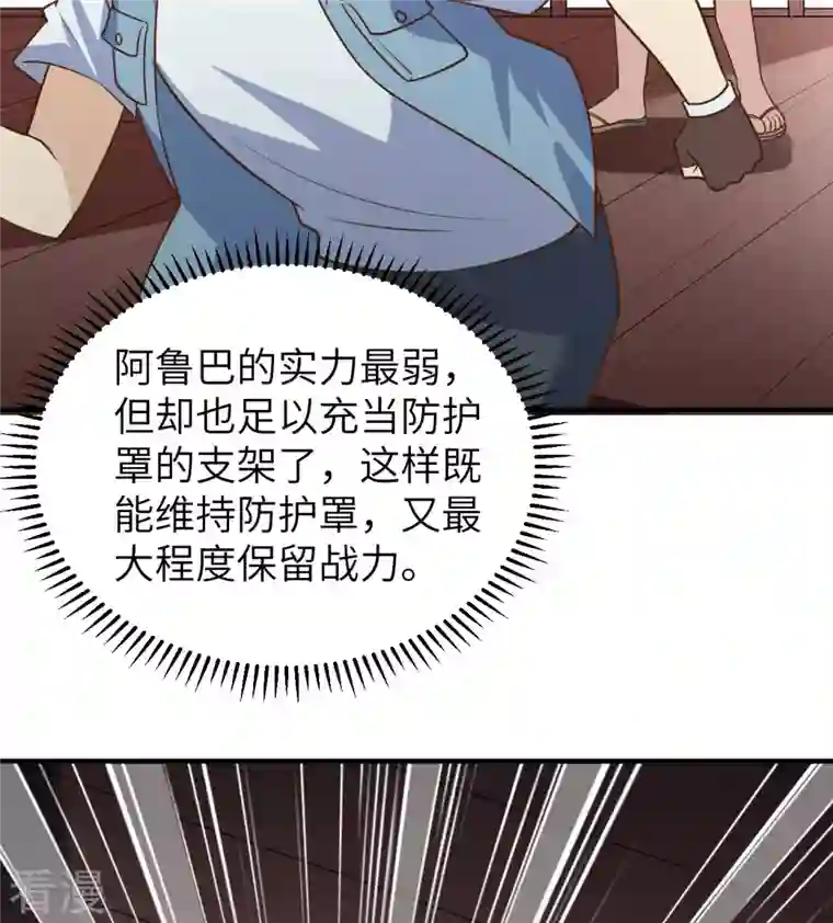 荒岛余生之时空流浪纪第211话